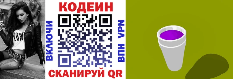 Codein напиток Lean (лин)  Лаишево 